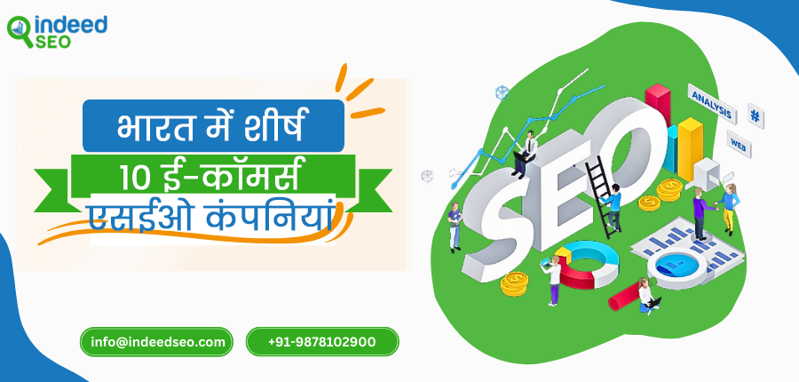 भारत में शीर्ष 10 ई-कॉमर्स एसईओ कंपनियां | IndeedSEO